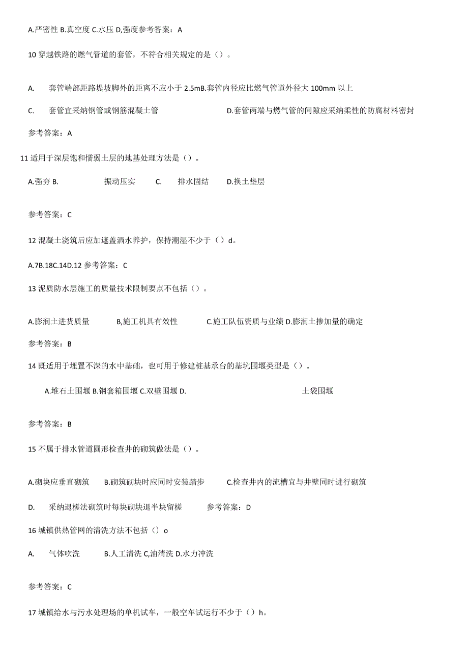 2023二级建造师考试《市政工程》高频考题及答案汇总.docx_第2页