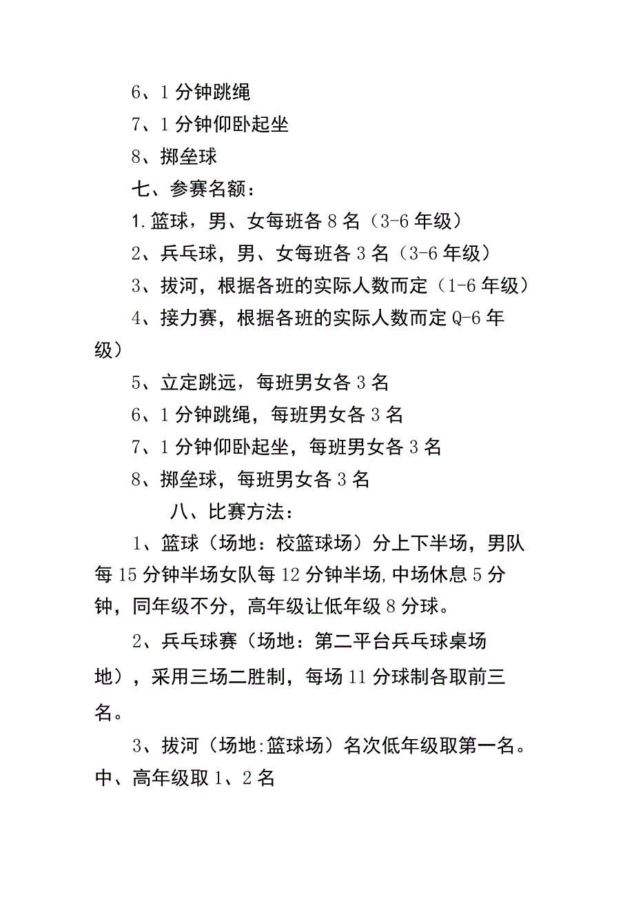 夏季运动会策划方案模板.docx_第2页