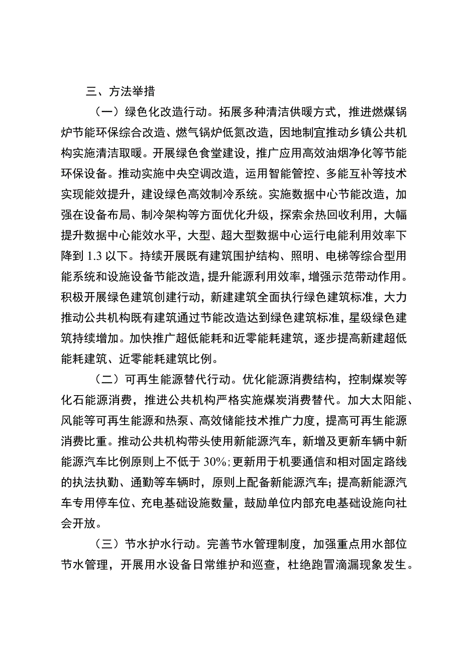 2023年公共机构节能降耗工作方案.docx_第2页