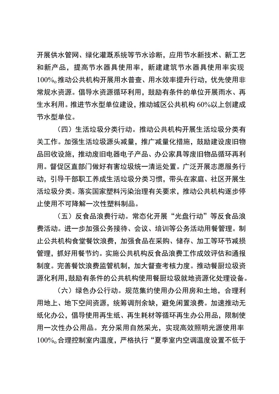 2023年公共机构节能降耗工作方案.docx_第3页