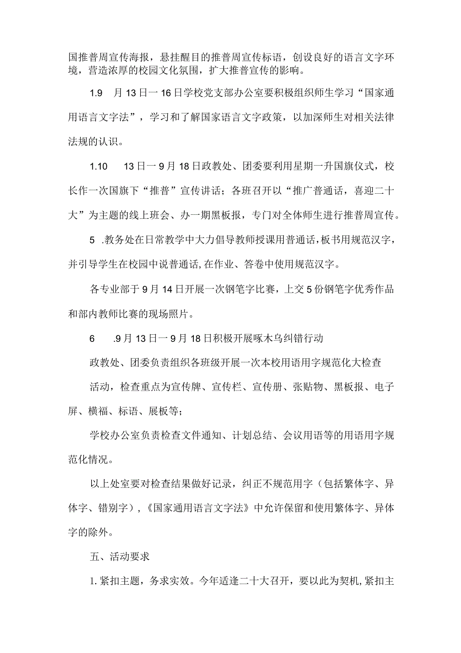 中职学校推普周宣传方案.docx_第2页