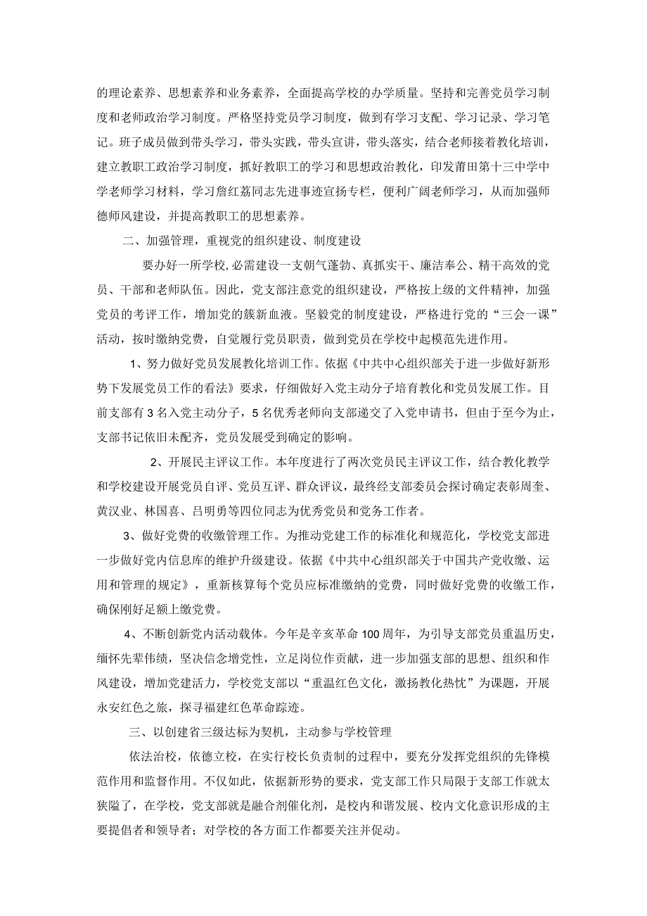 2023-2024上学期莆田第十三中学党支部期末工作总结).docx_第2页