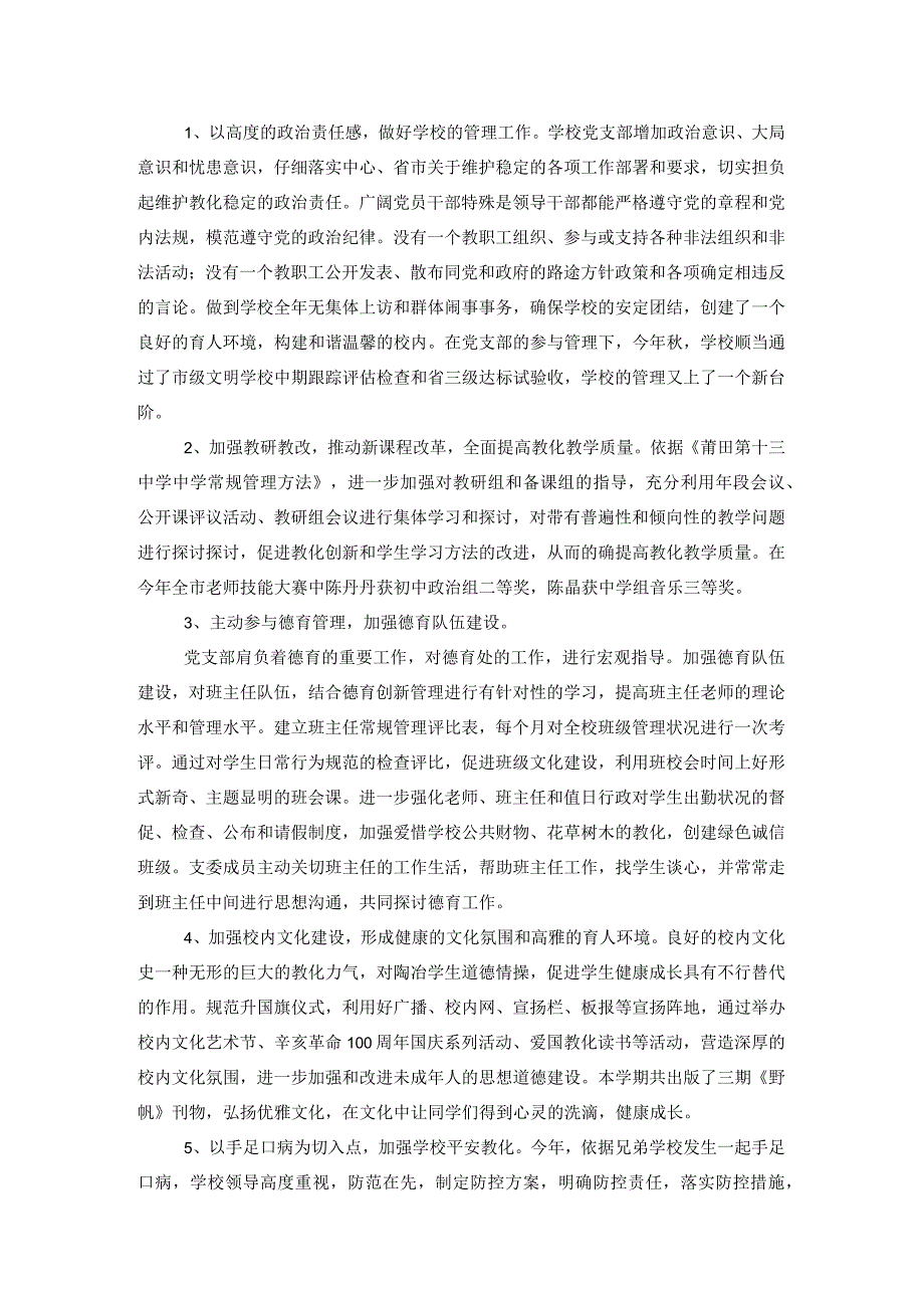 2023-2024上学期莆田第十三中学党支部期末工作总结).docx_第3页