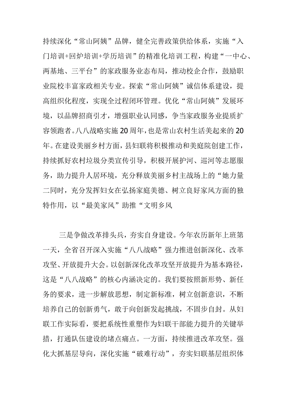 【中心组研讨发言】忠实践行“八八战略” 奋力展现巾帼风采.docx_第3页