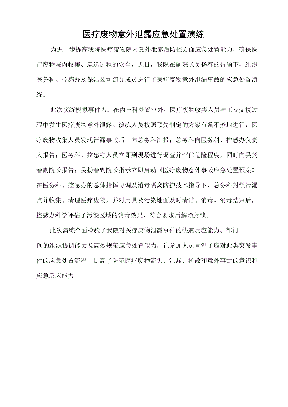 2017医疗废物及污水处理应急演练记录.docx_第1页