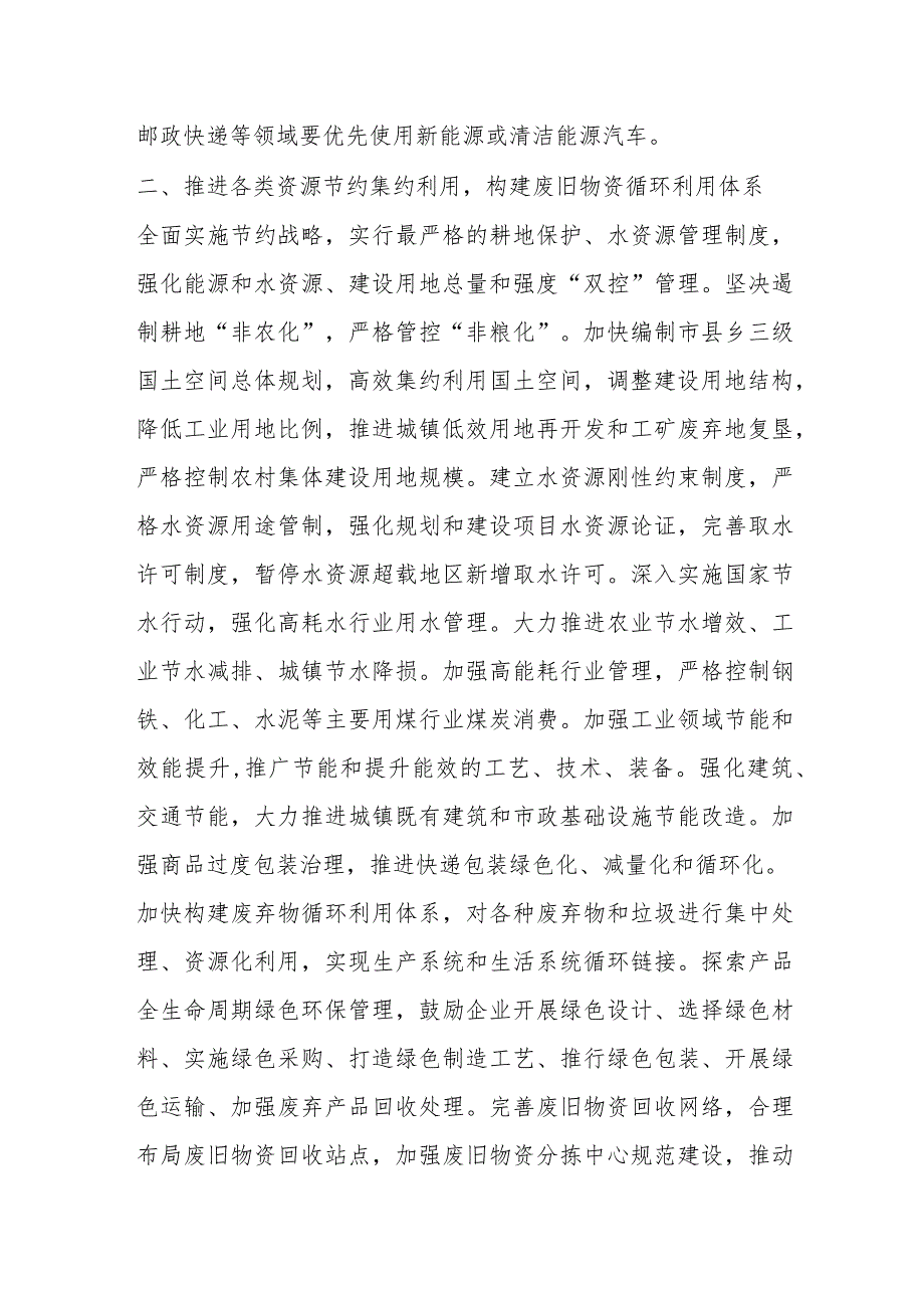 在聚焦结构优化建设推动发展方式绿色转型工作汇报.docx_第3页