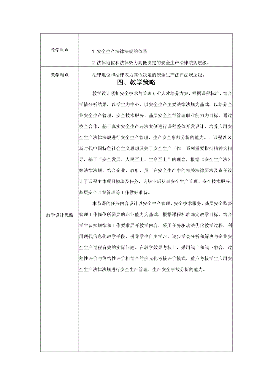 《安全生产法律法规》第一章第2节教学设计 安全生产法律法规的体系-教案教学设计.docx_第2页
