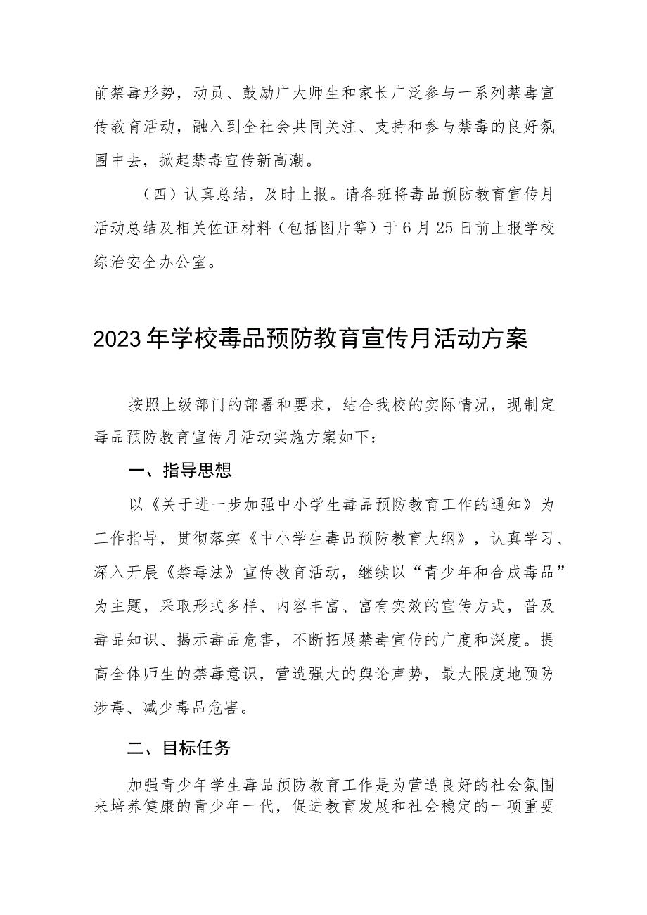 学校“毒品预防教育宣传月”活动实施方案4篇例文.docx_第3页