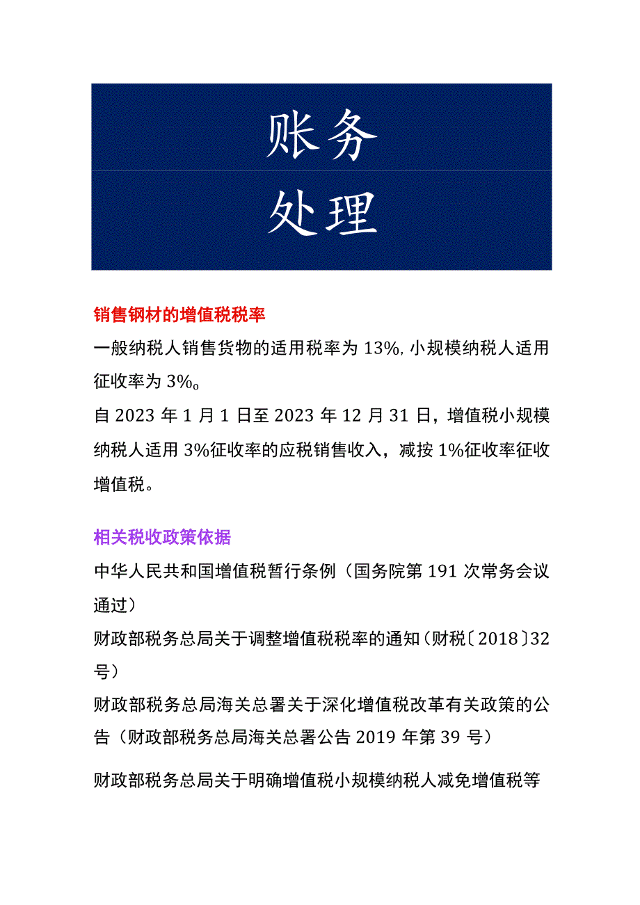 销售钢材的增值税税率.docx_第1页