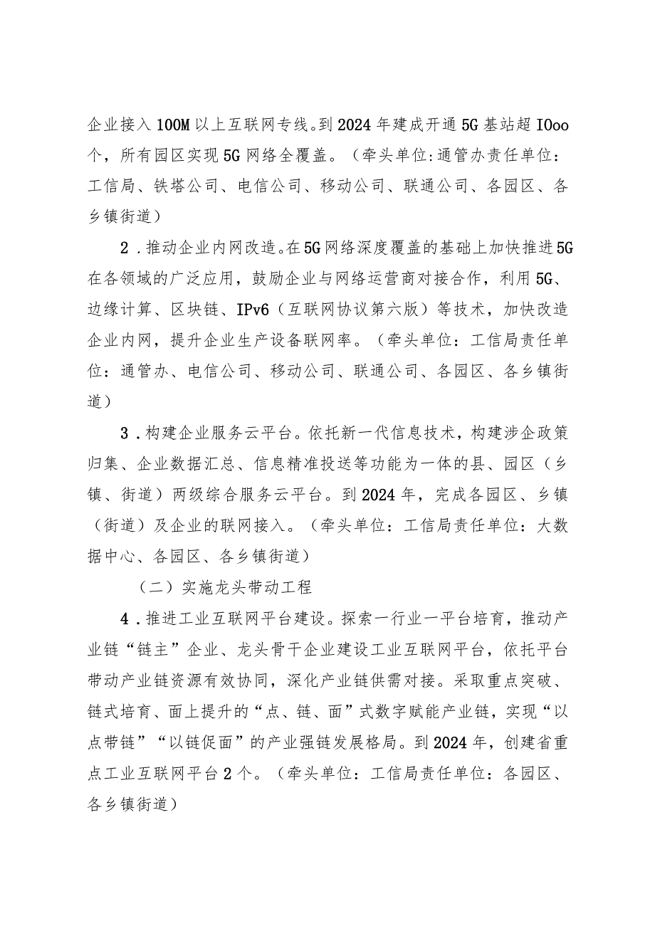 关于促进制造业智能化改造和数字化转型的实施意见.docx_第2页