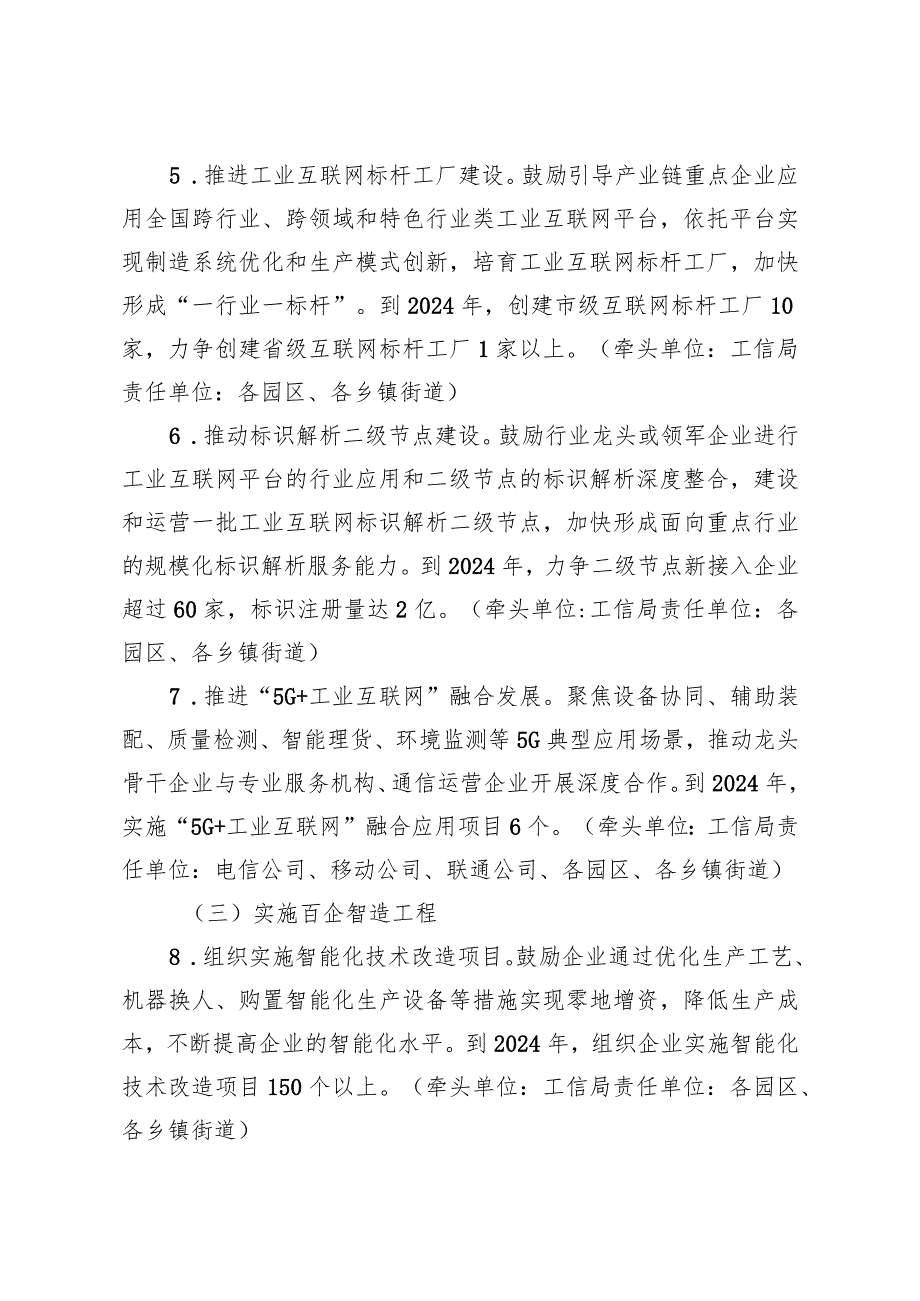 关于促进制造业智能化改造和数字化转型的实施意见.docx_第3页