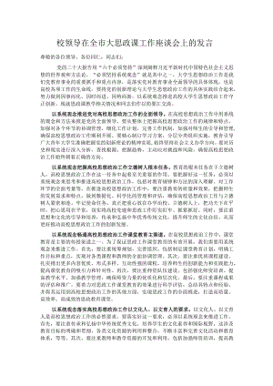 校领导在全市大思政课工作座谈会上的发言.docx