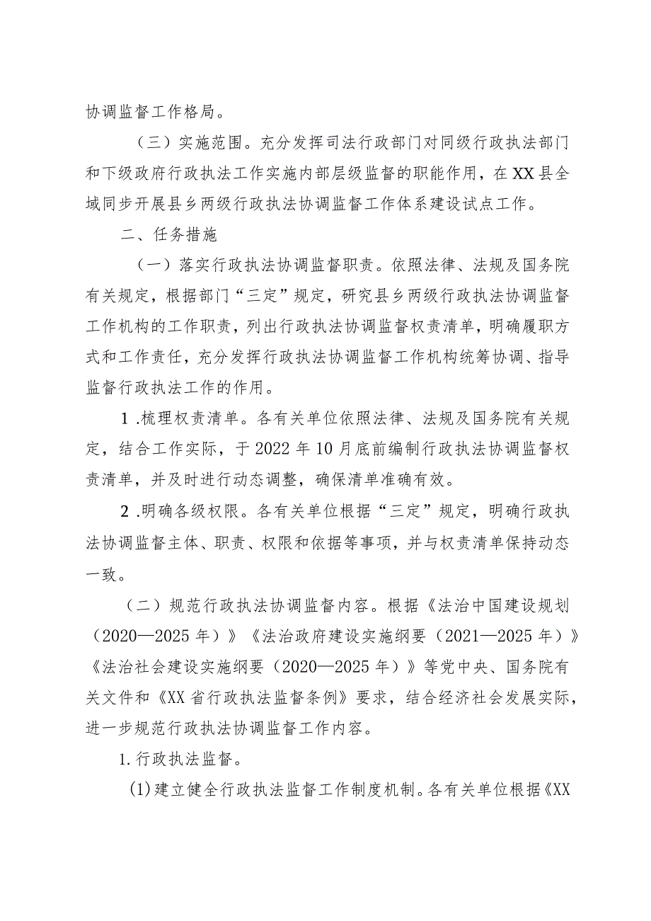 XX县行政执法协调监督工作体系建设试点工作实施方案.docx_第2页