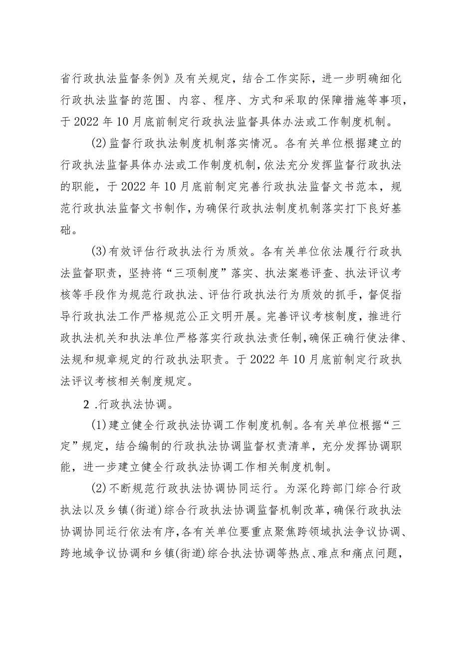 XX县行政执法协调监督工作体系建设试点工作实施方案.docx_第3页