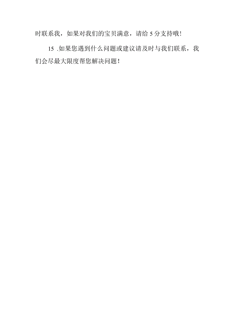 卖家精彩评价语大集锦.docx_第2页