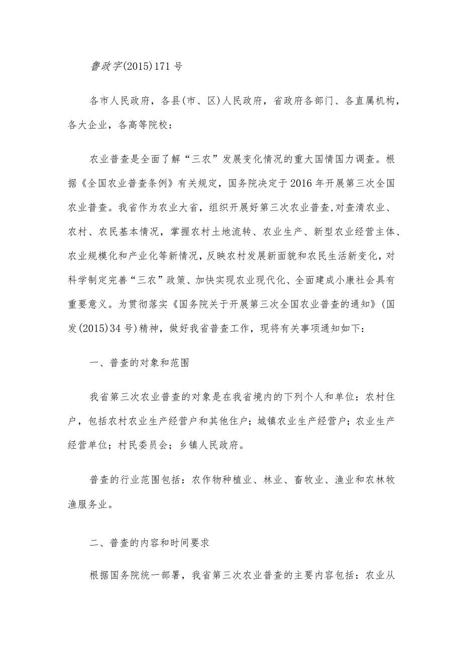 2015年10月24日山东省直机关遴选公务员考试真题及答案.docx_第2页