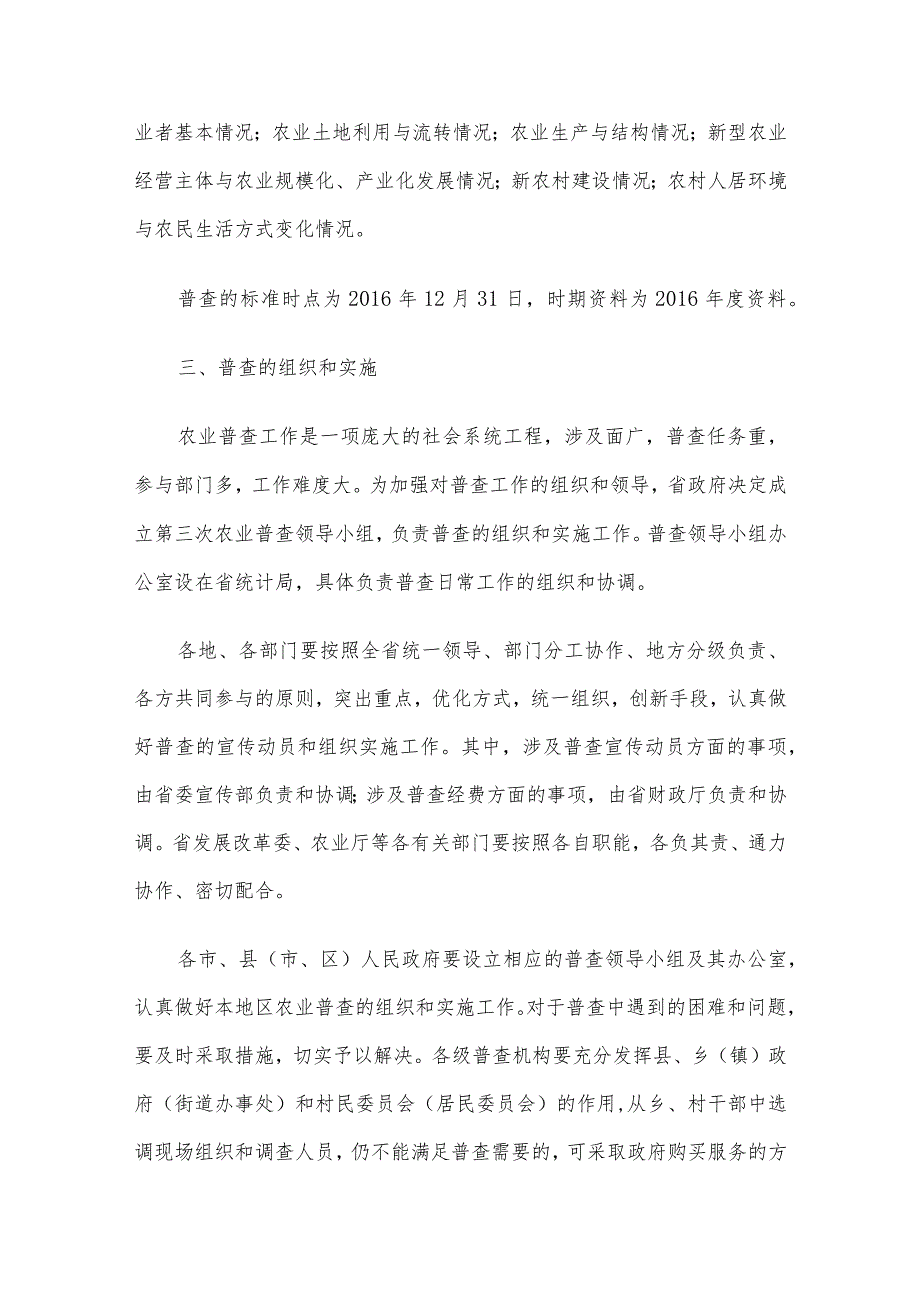 2015年10月24日山东省直机关遴选公务员考试真题及答案.docx_第3页