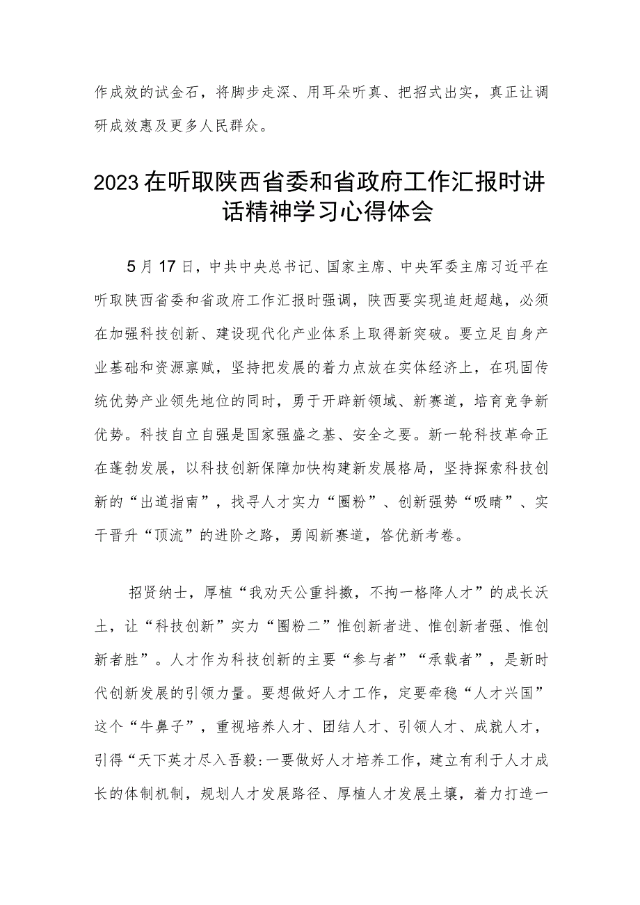 2023在陕西考察时讲话精神学习心得范文(参考三篇).docx_第3页