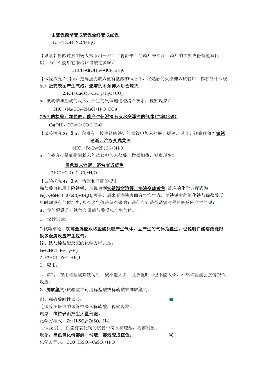 (浙教版)九年级上科学第一章知识点归纳.docx_第3页