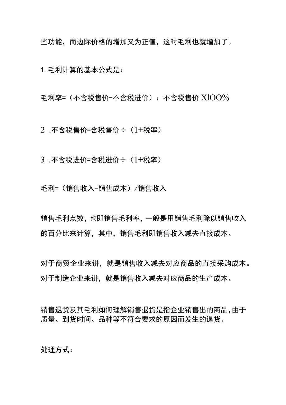 产品毛利率的计算公式.docx_第2页