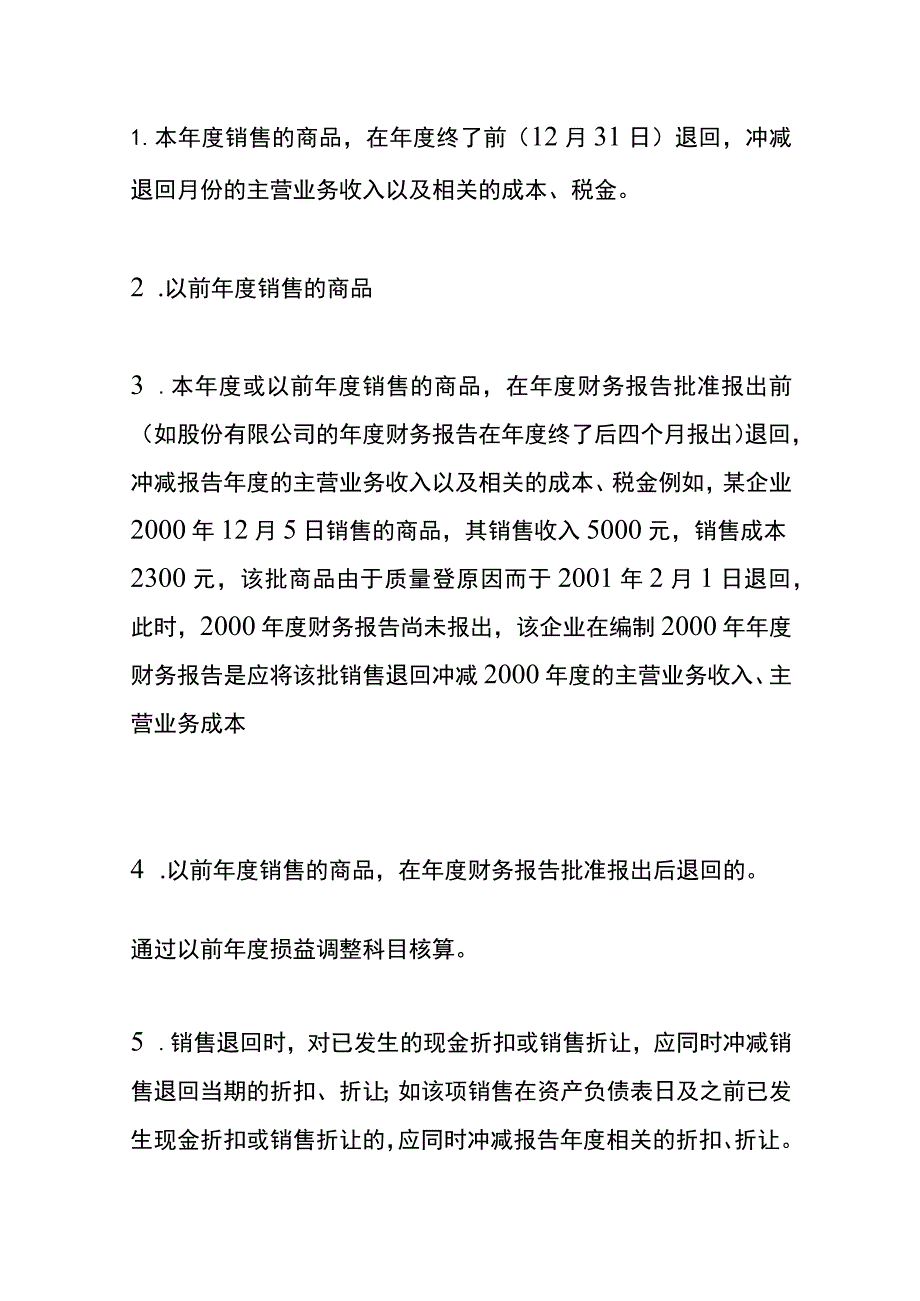 产品毛利率的计算公式.docx_第3页