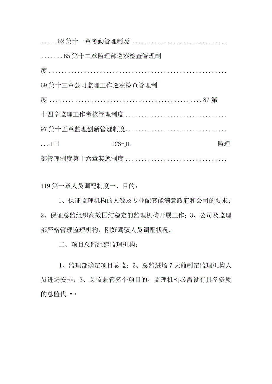 监理管理制度_19.docx_第2页