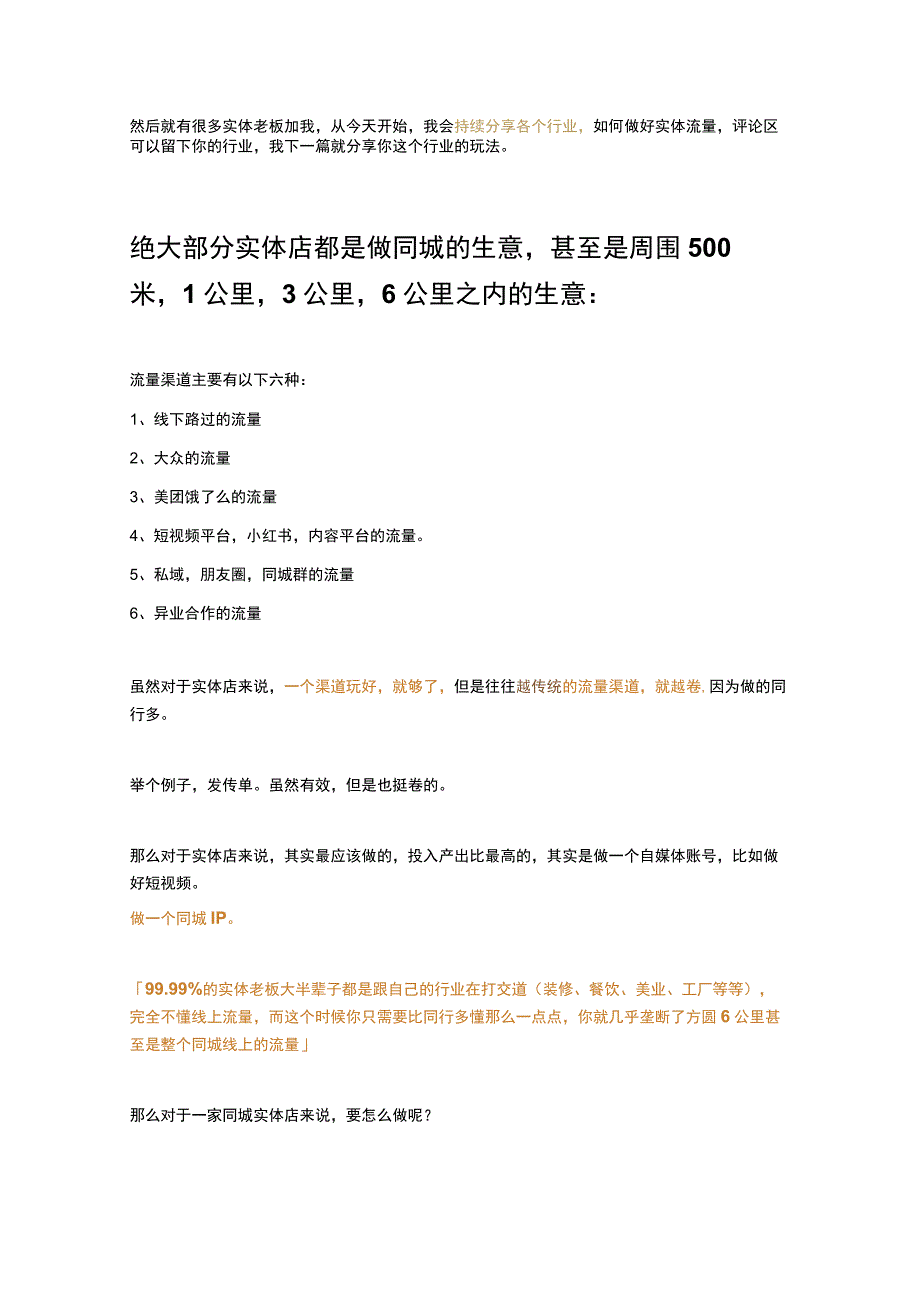 实体店同城线上短视频保姆级教程.docx_第2页