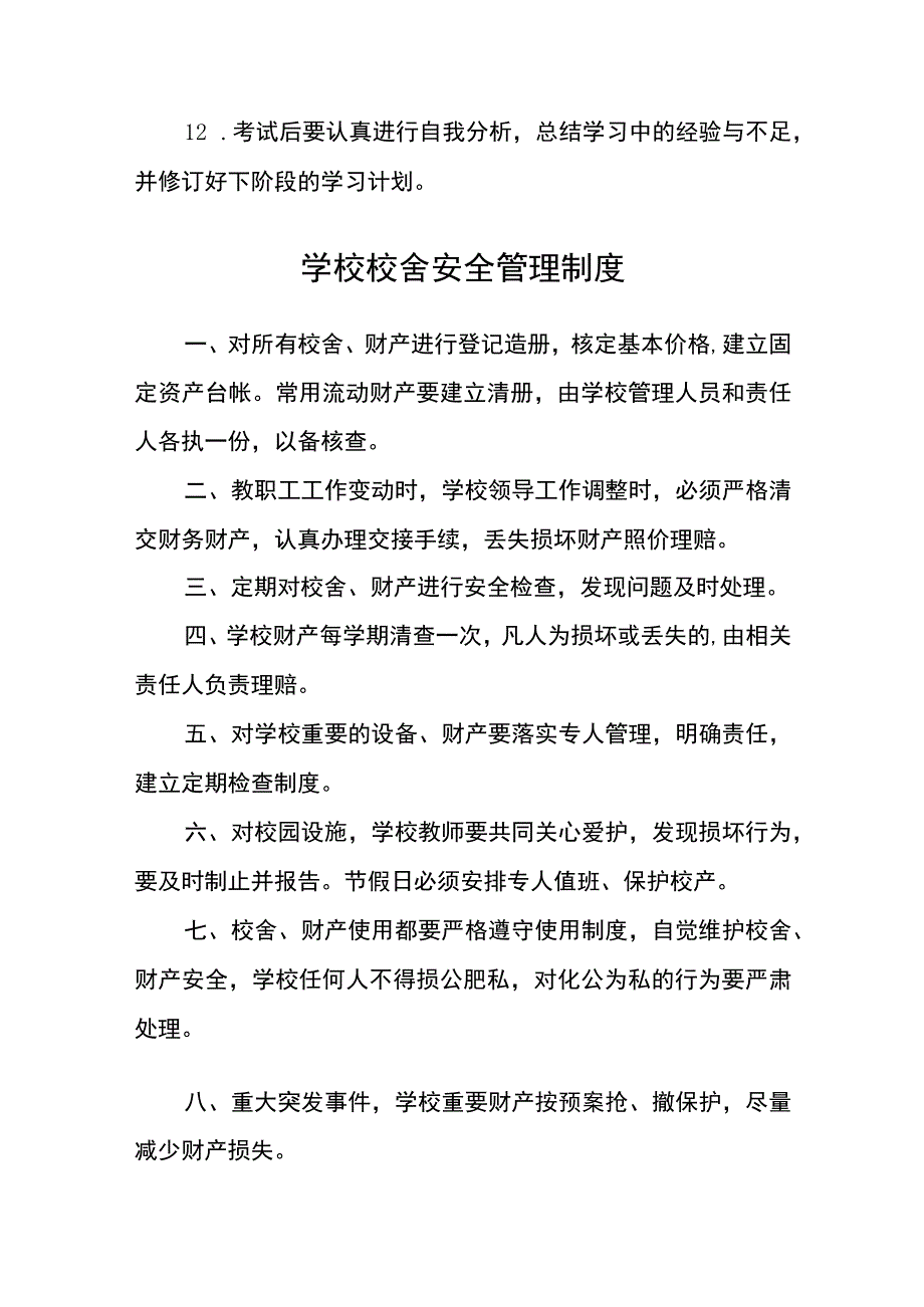 实验初中学生考试制度范文(参考三篇).docx_第2页