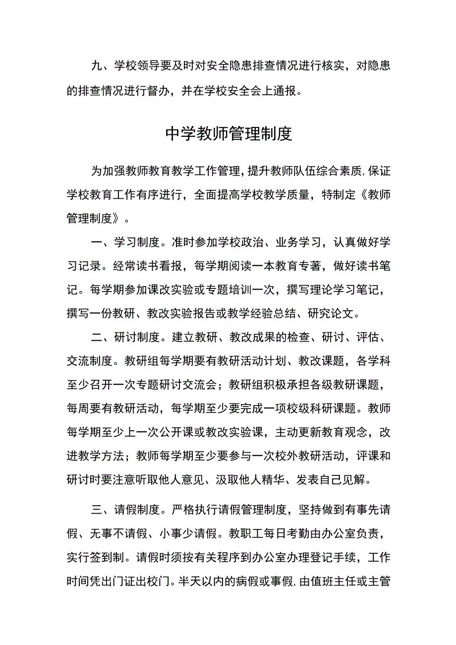 实验初中学生考试制度范文(参考三篇).docx_第3页