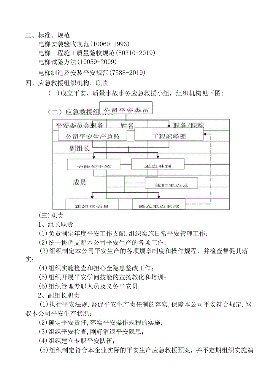 电梯事故应急救援预案汇编.docx_第2页