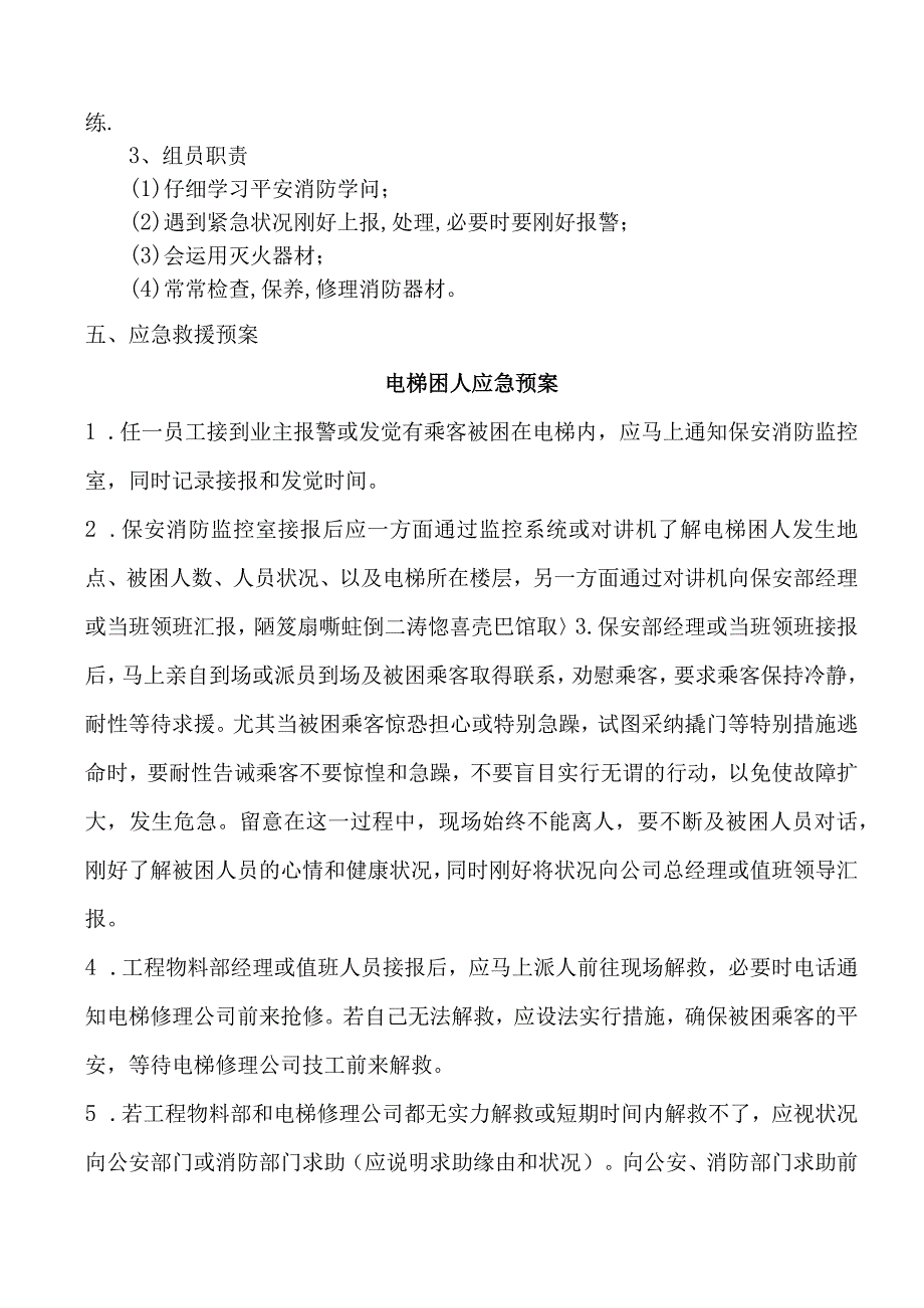 电梯事故应急救援预案汇编.docx_第3页