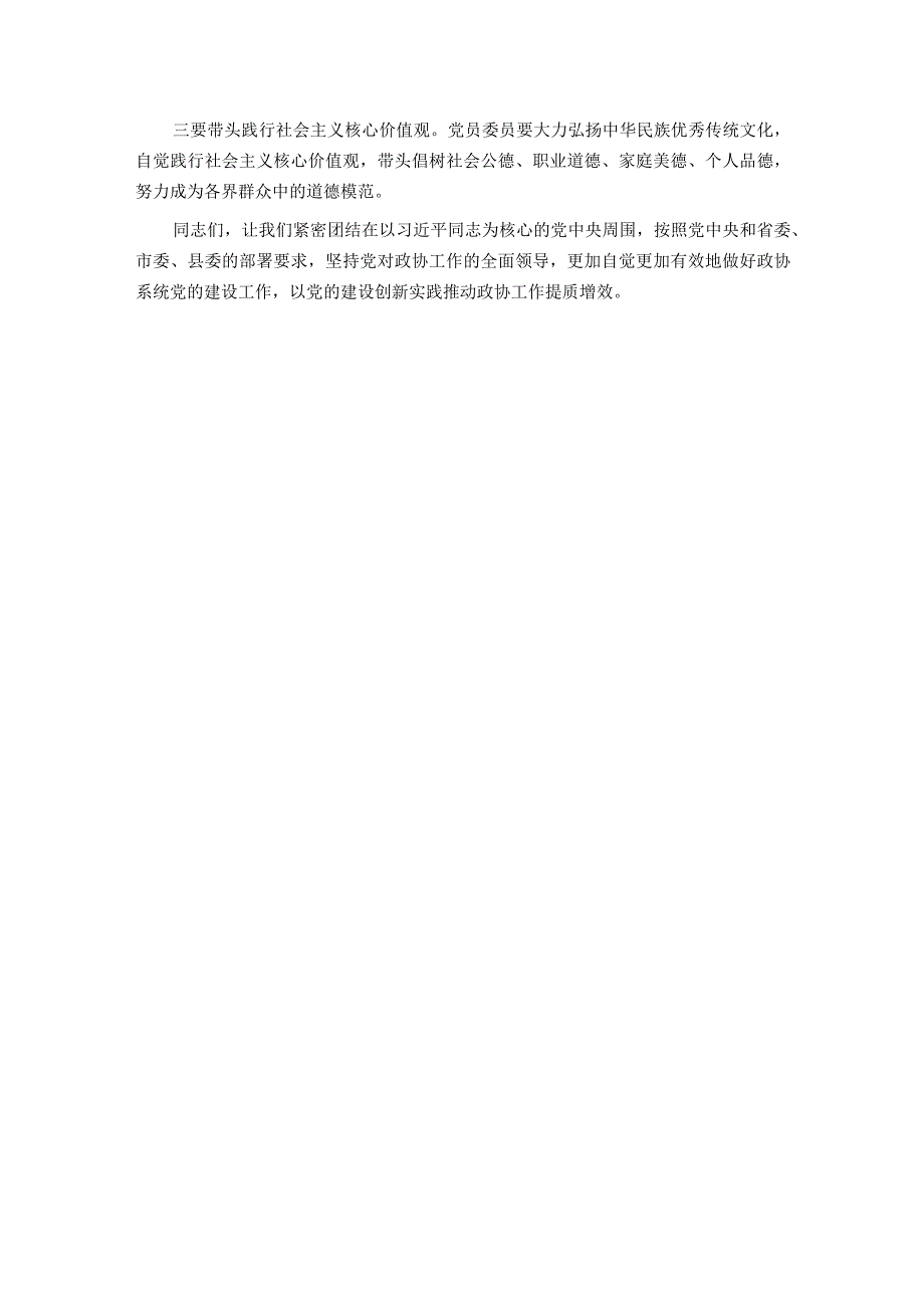 在全县政协系统党的建设工作座谈会上的讲话.docx_第3页