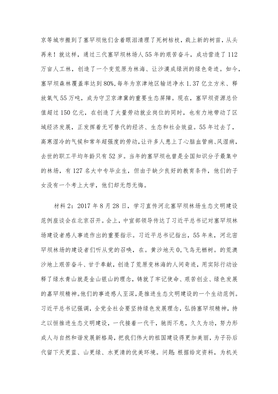 2017年河北省直机关遴选公务员考试真题及答案.docx_第2页