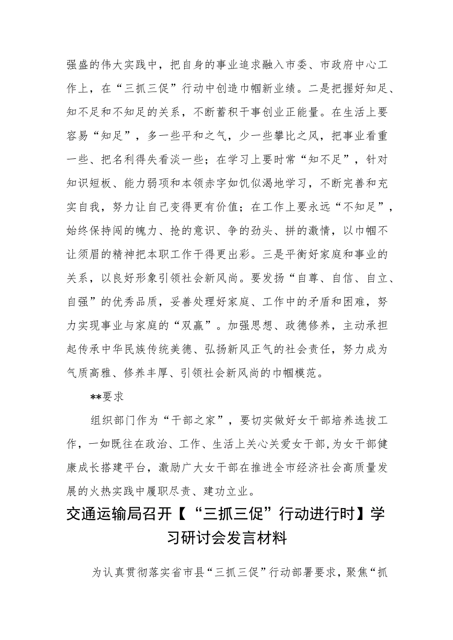 市妇联机关【“三抓三促”行动进行时】会议发言材料（3篇）.docx_第2页