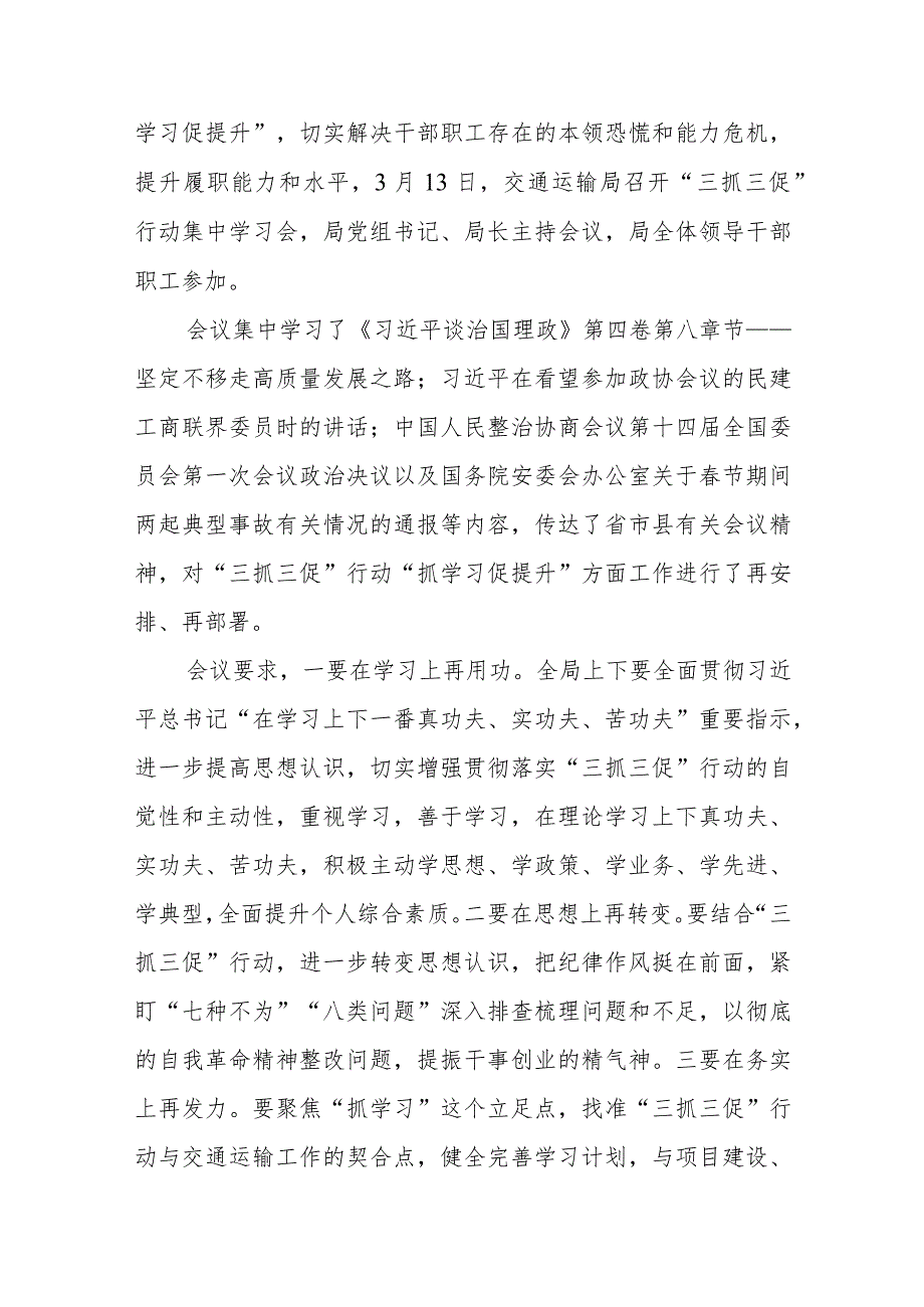 市妇联机关【“三抓三促”行动进行时】会议发言材料（3篇）.docx_第3页