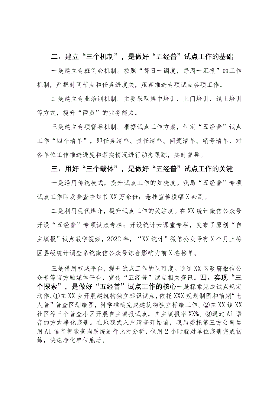 XX地区在统计工作会议上的发言材料.docx_第2页