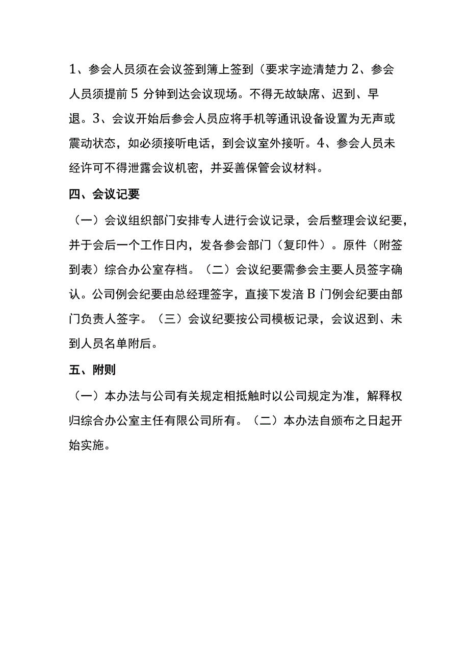 工厂会议管理办法.docx_第3页