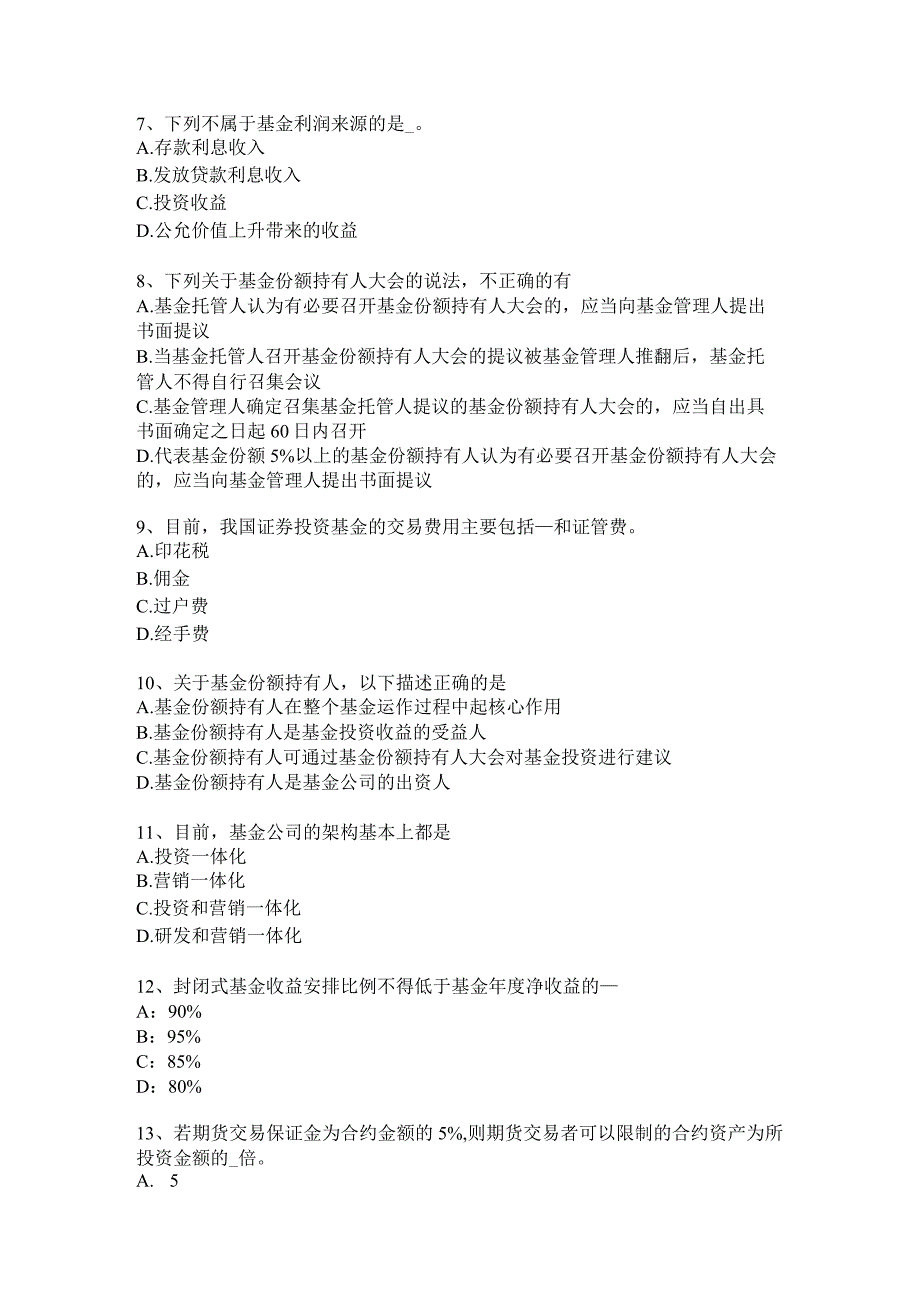 2023年上半年福建省基金从业资格：单利与复利考试试卷.docx_第2页