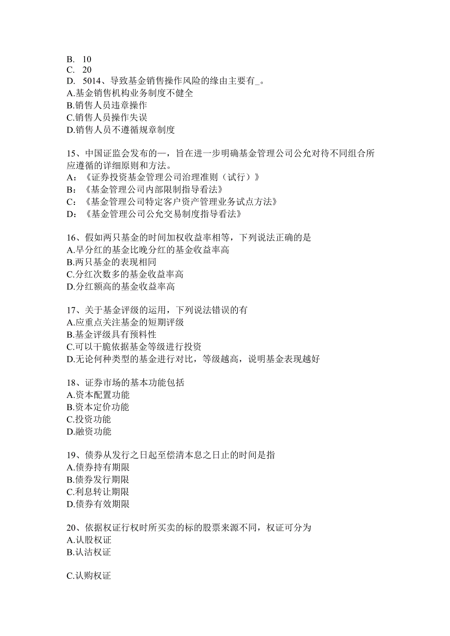 2023年上半年福建省基金从业资格：单利与复利考试试卷.docx_第3页