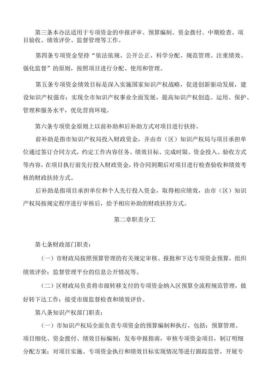 广州市知识产权局关于印发广州市知识产权工作专项资金管理办法的通知(2023修订).docx_第2页