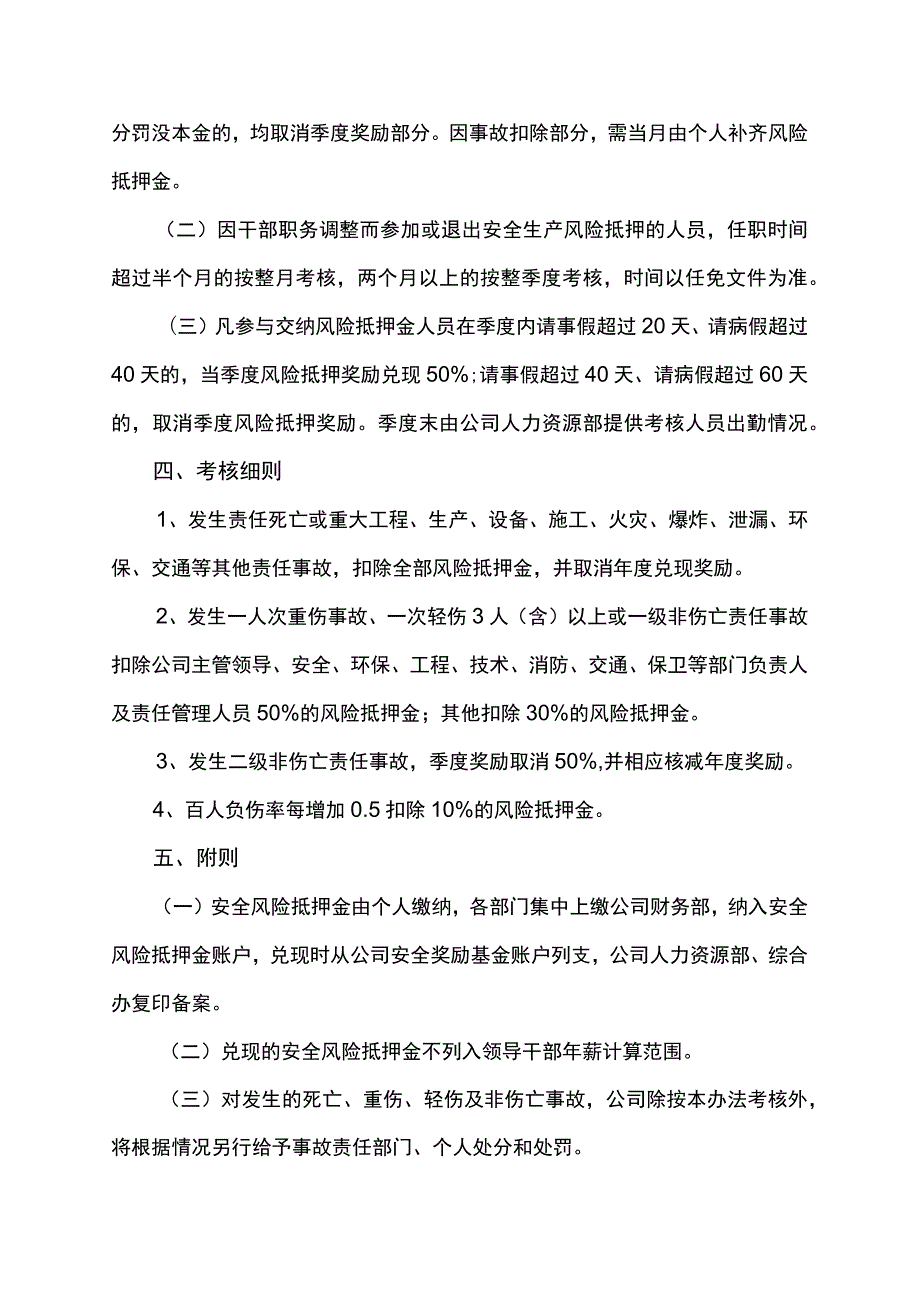 企业建设期安全风险抵押及考核办法.docx_第2页