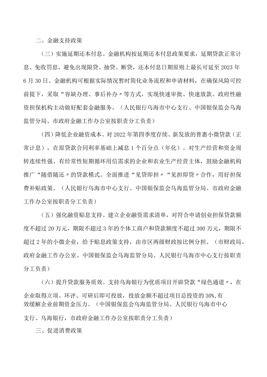 乌海市人民政府办公室关于印发乌海市进一步提信心扩消费稳增长二十三条措施的通知.docx_第2页