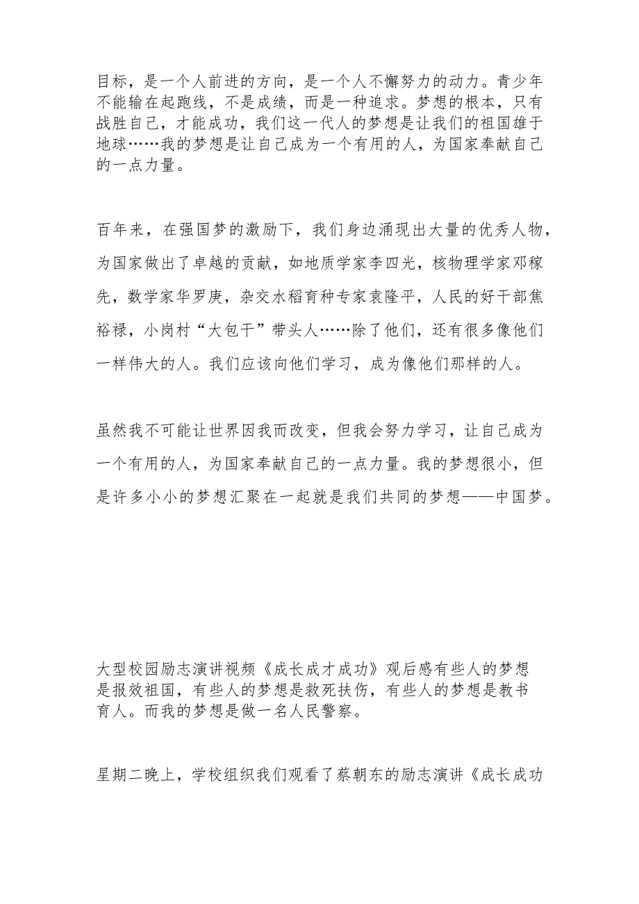 大型校园励志演讲视频《成长成才成功》观后感3篇.docx_第3页