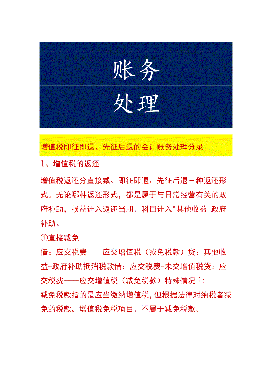 增值税即征即退、先征后退的会计账务处理分录.docx_第1页