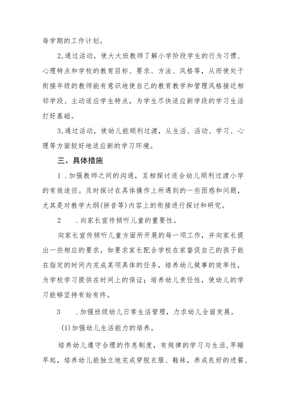 幼儿园2023年学前教育宣传月活动总结范例3篇.docx_第2页