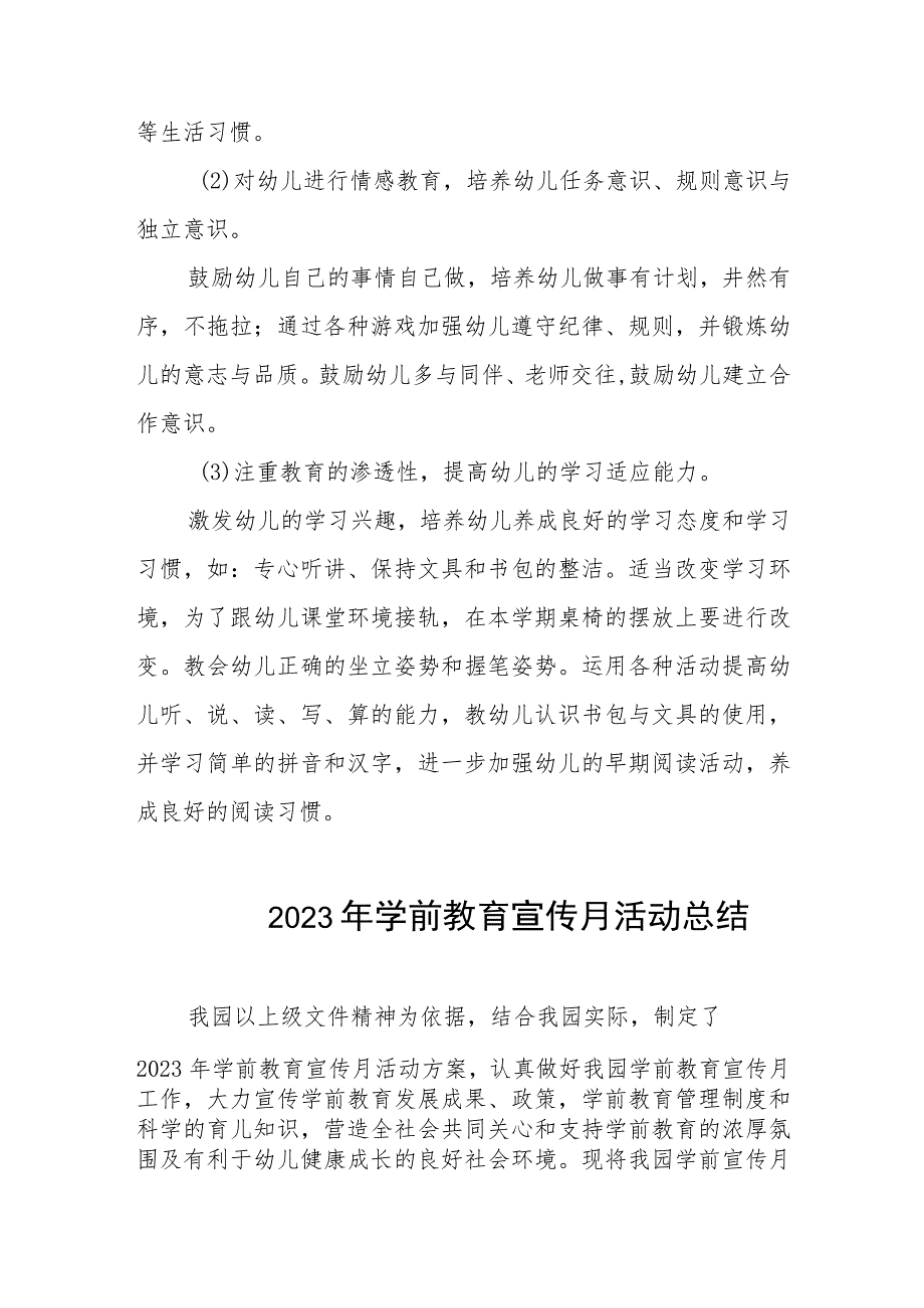 幼儿园2023年学前教育宣传月活动总结范例3篇.docx_第3页