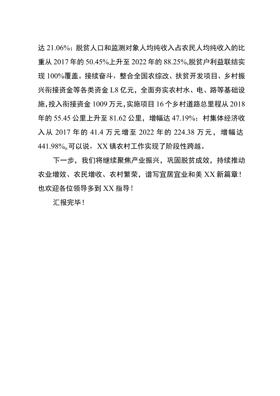 在区委农村工作会议上的汇报材料.docx_第3页