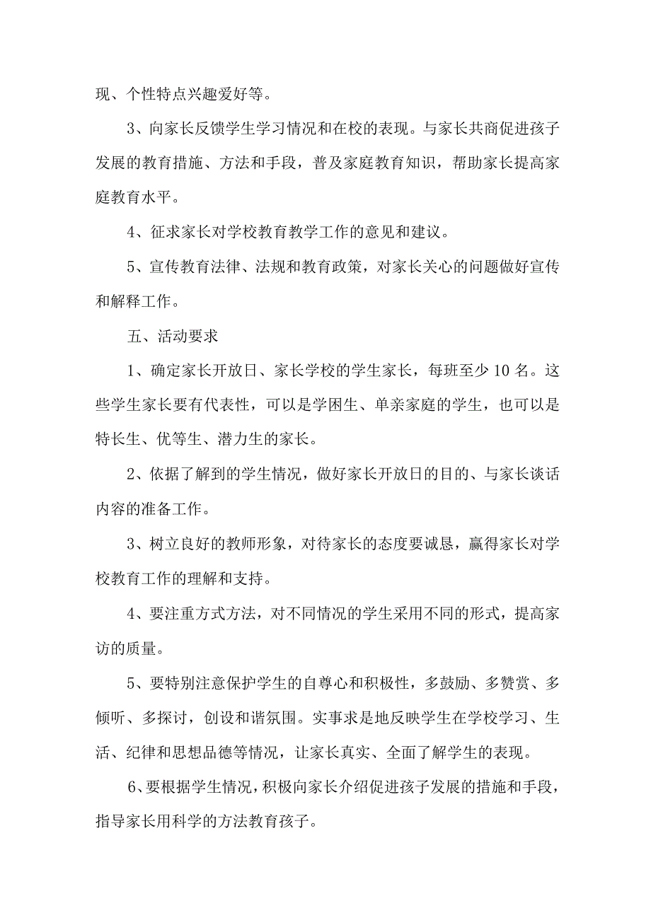 2023年街道社区家庭教育指导服务站点建设方案 汇编6份.docx_第2页