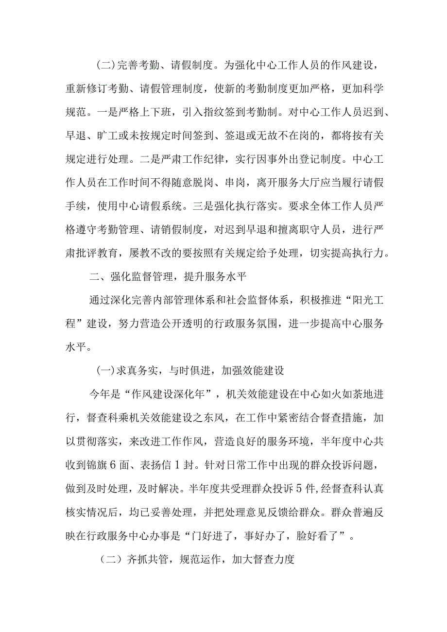 督查科半年工作总结5.docx_第2页