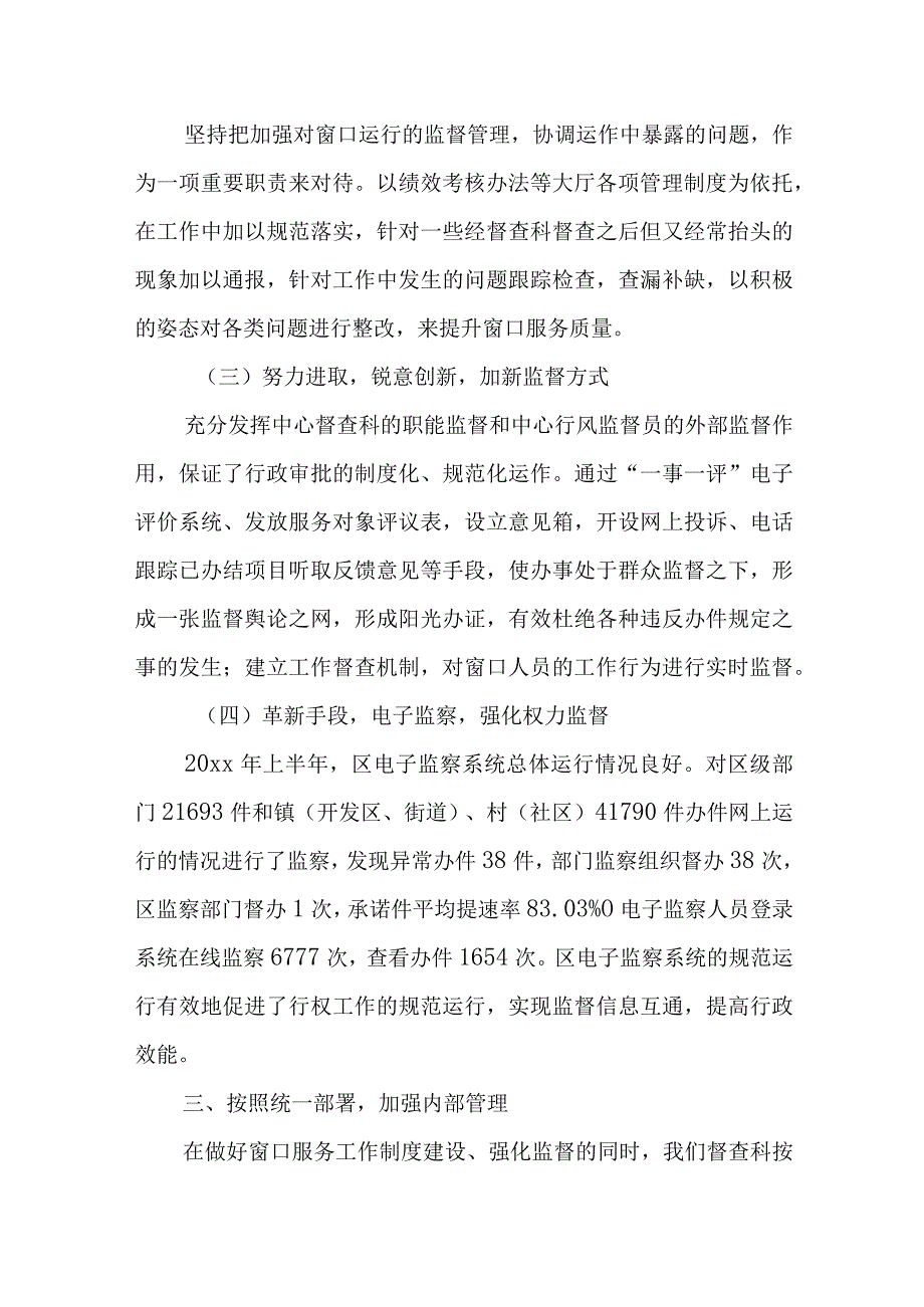 督查科半年工作总结5.docx_第3页